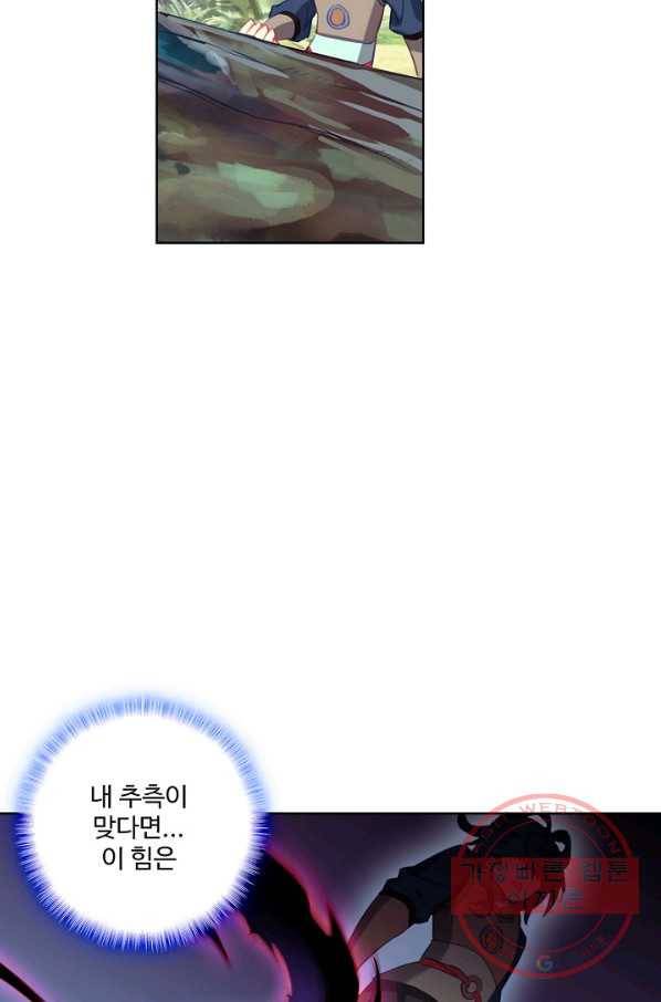 마블 전기: 파괴의 신의 탄생 32화 11