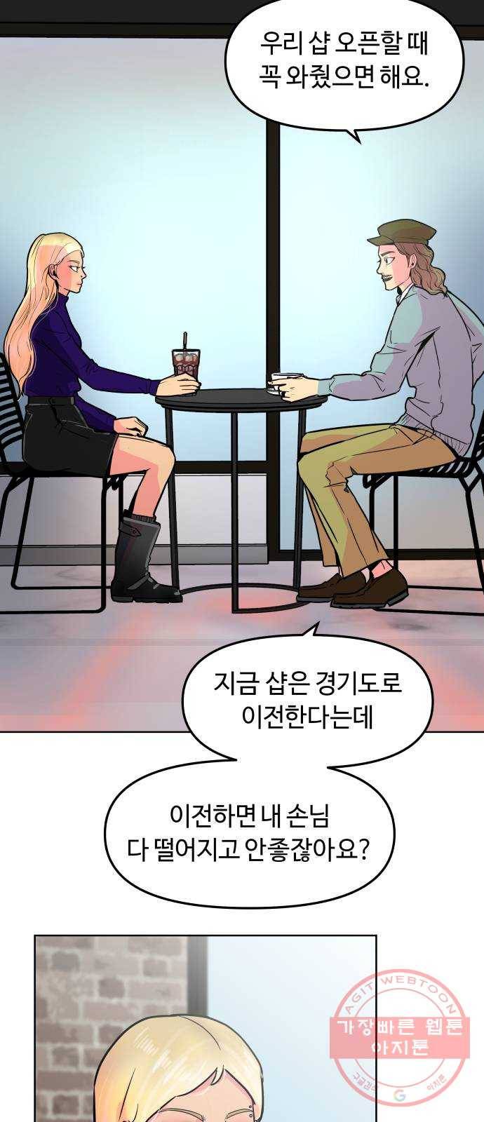 홍대 바이브 3화_애쉬 바이올렛(1) 2