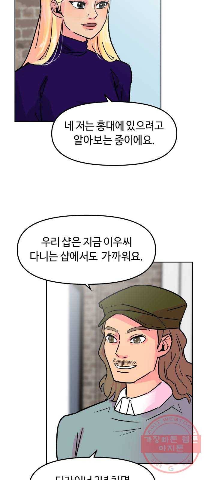 홍대 바이브 3화_애쉬 바이올렛(1) 3