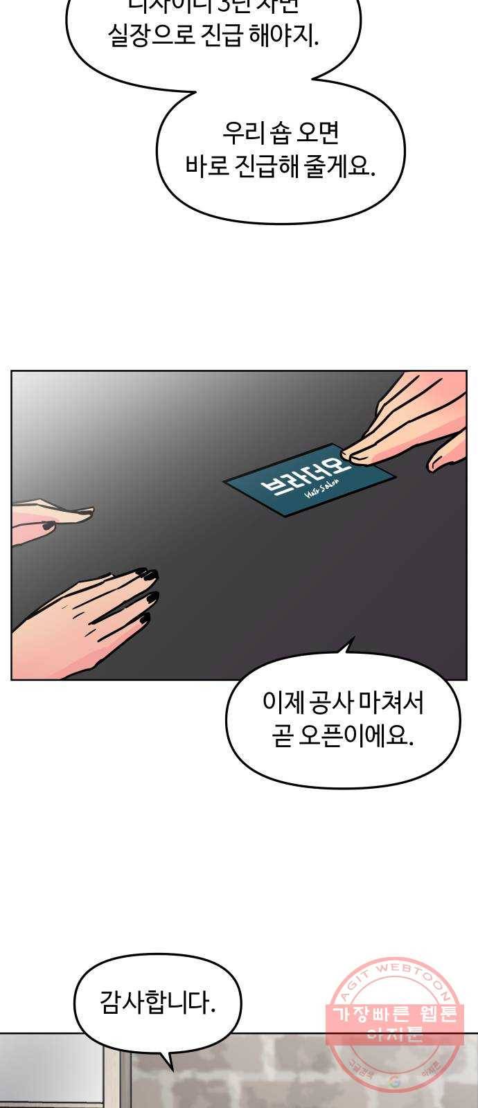 홍대 바이브 3화_애쉬 바이올렛(1) 4