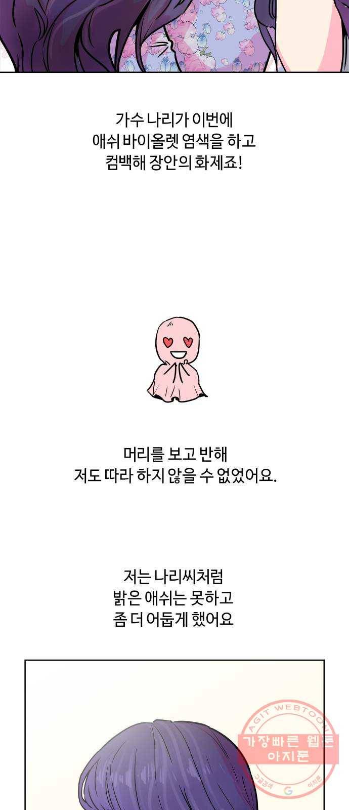 홍대 바이브 3화_애쉬 바이올렛(1) 8