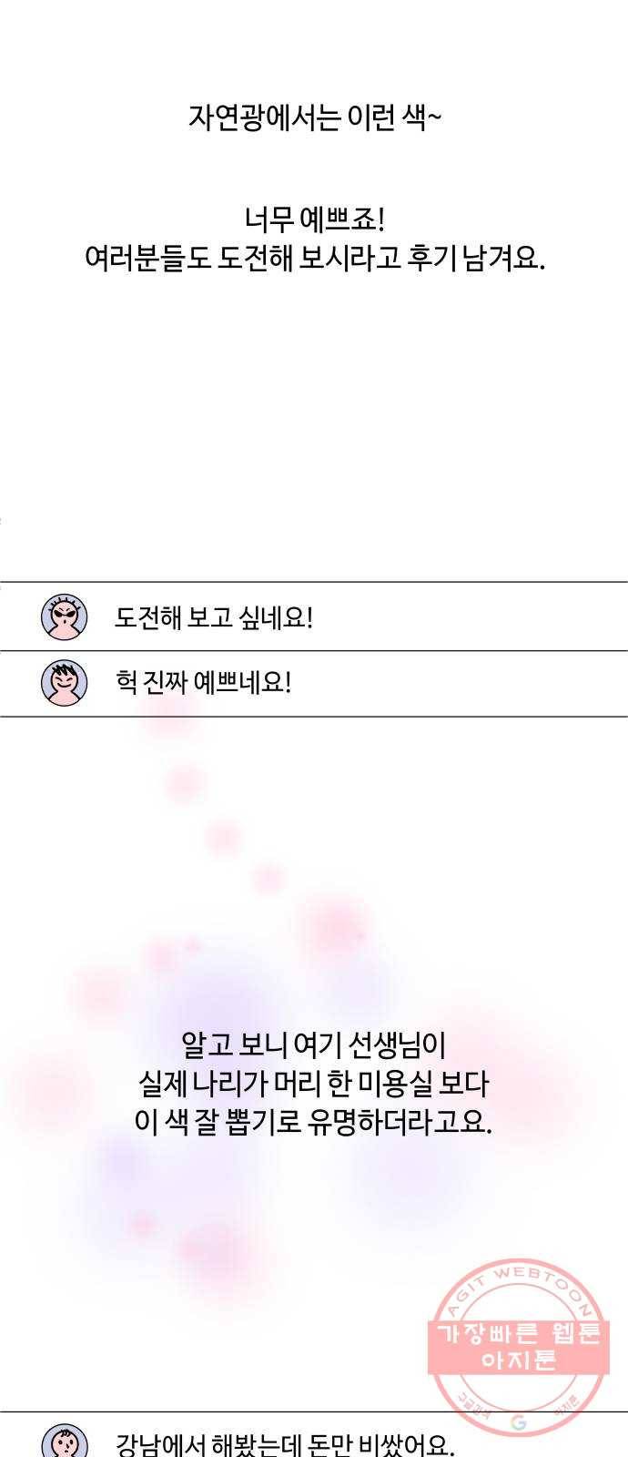 홍대 바이브 3화_애쉬 바이올렛(1) 10
