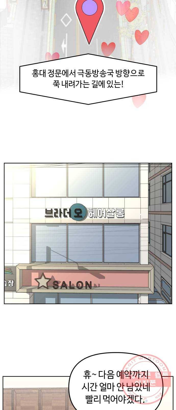 홍대 바이브 3화_애쉬 바이올렛(1) 12