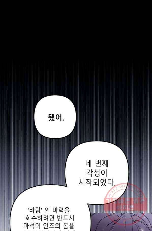 안즈 시즌2 109화 3