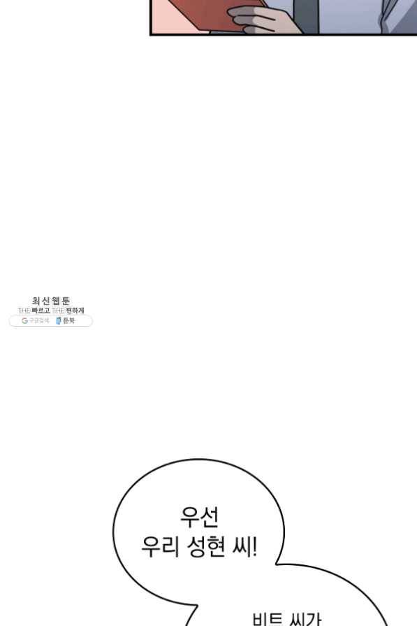 늑대가 우는 약국 73화 11
