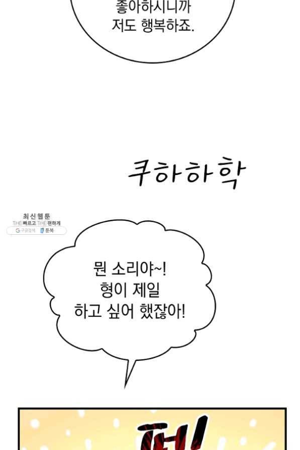 늑대가 우는 약국 73화 15