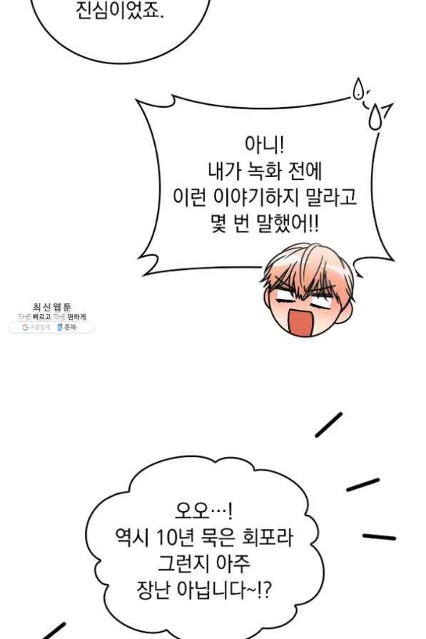 늑대가 우는 약국 73화 18