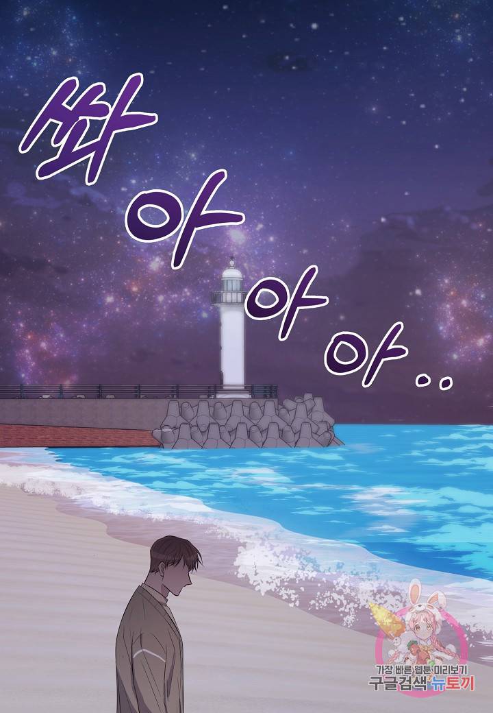 엔딩을 위한 계약 연애 36화 3