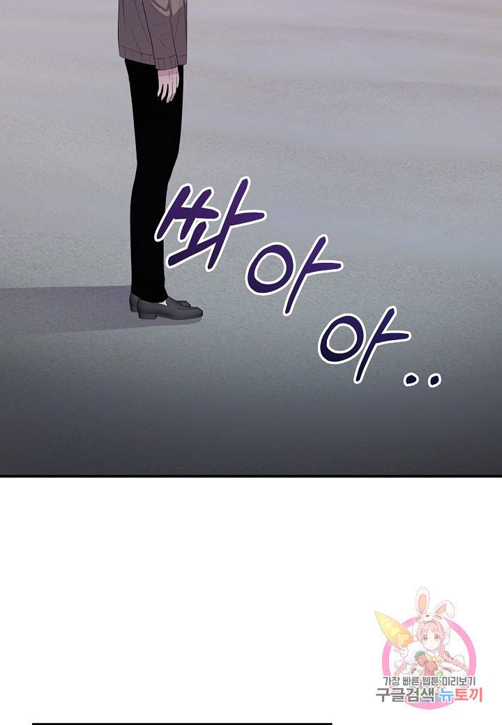 엔딩을 위한 계약 연애 36화 4