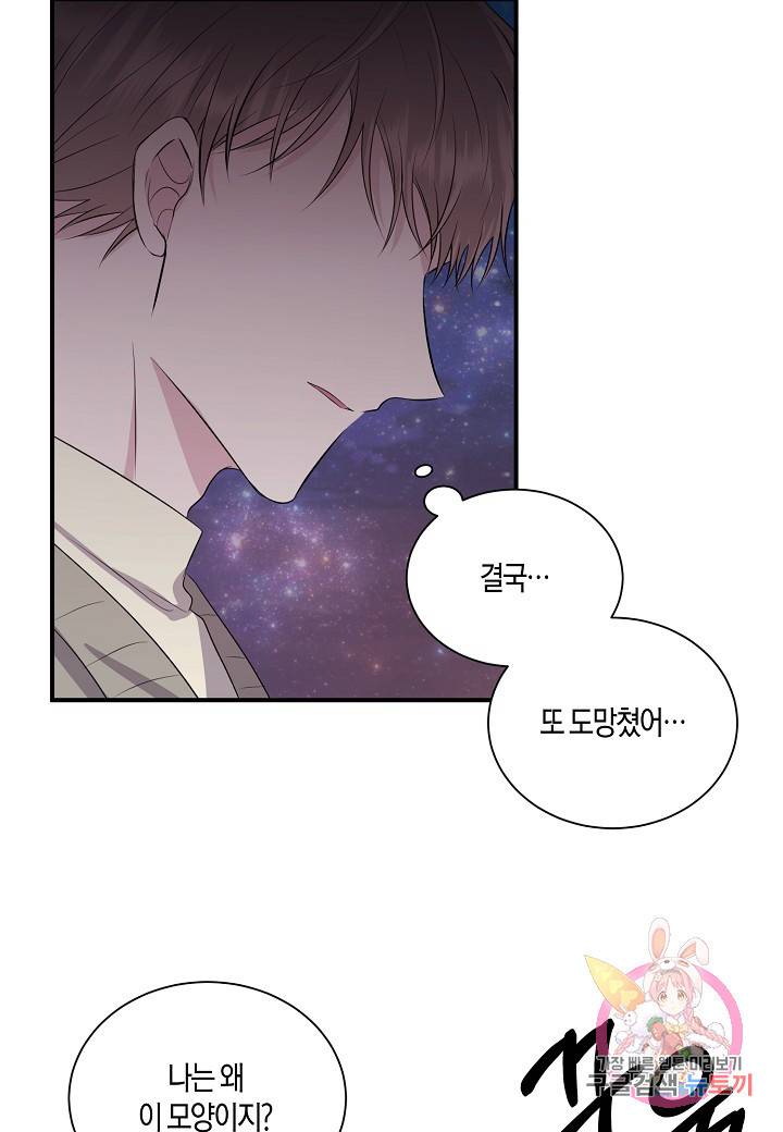 엔딩을 위한 계약 연애 36화 5