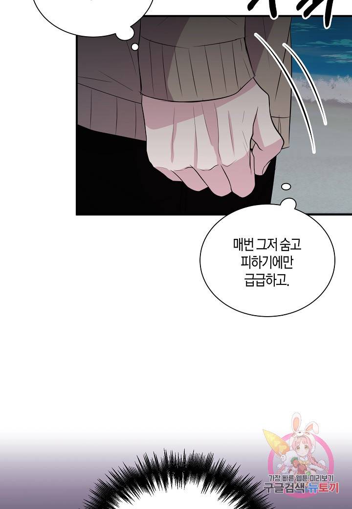 엔딩을 위한 계약 연애 36화 6