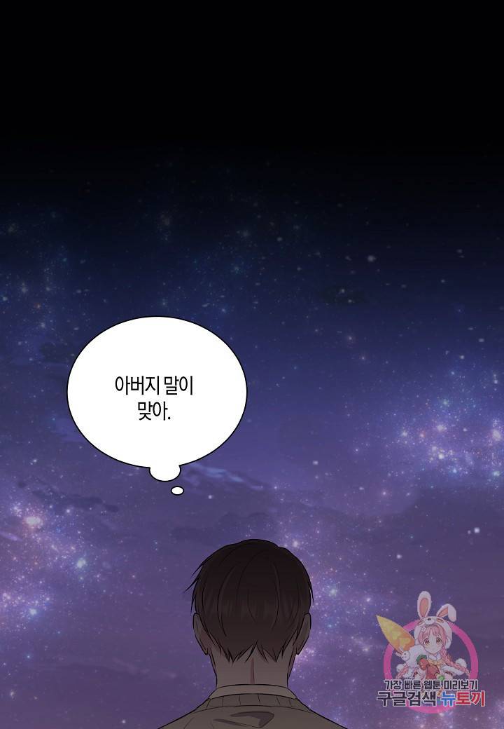 엔딩을 위한 계약 연애 36화 8
