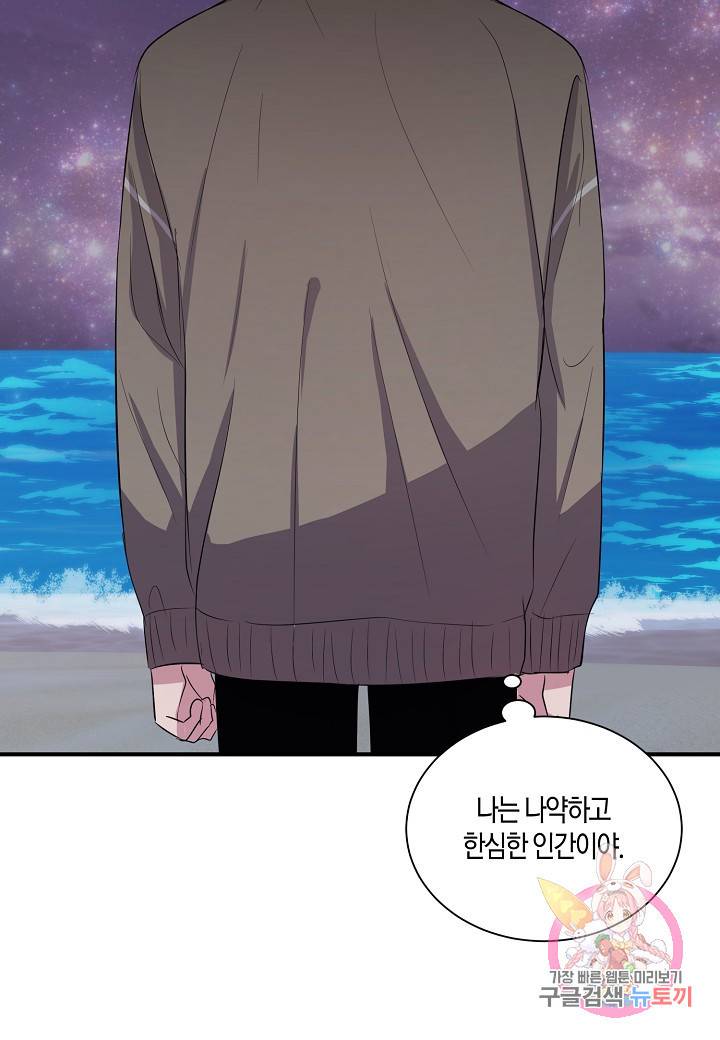 엔딩을 위한 계약 연애 36화 9