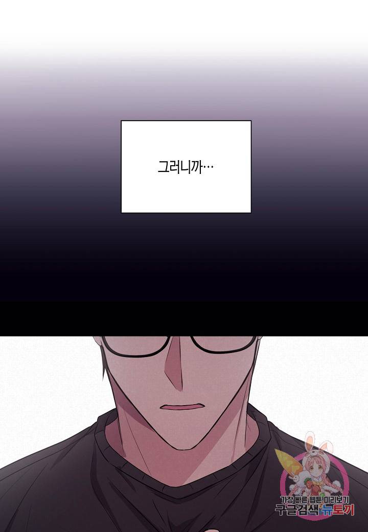 엔딩을 위한 계약 연애 36화 10