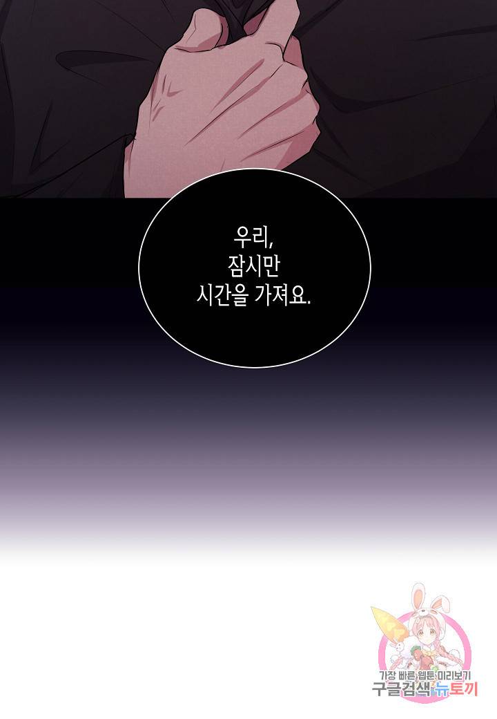 엔딩을 위한 계약 연애 36화 11