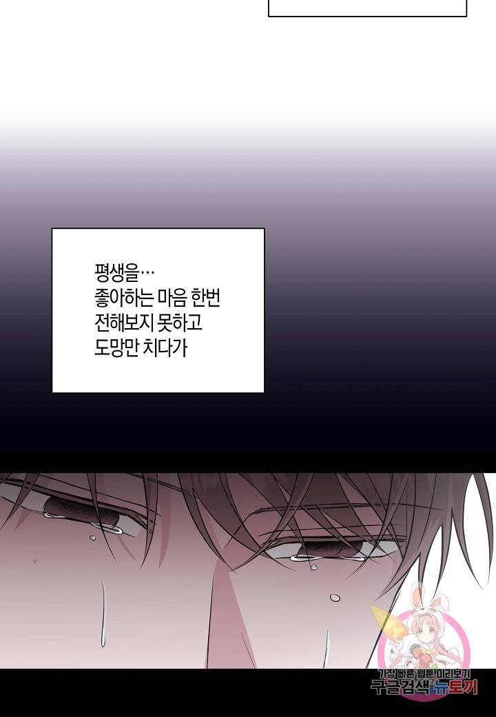 엔딩을 위한 계약 연애 36화 13
