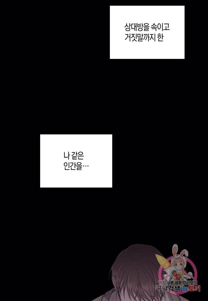 엔딩을 위한 계약 연애 36화 14