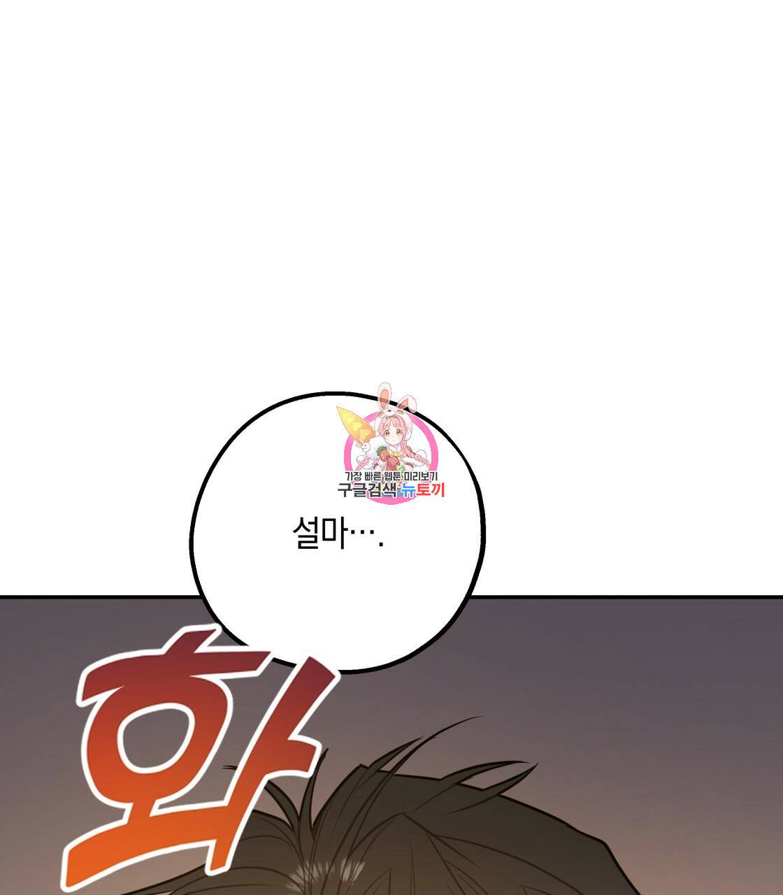 너랑 나는 이래서 안 돼 26화 1
