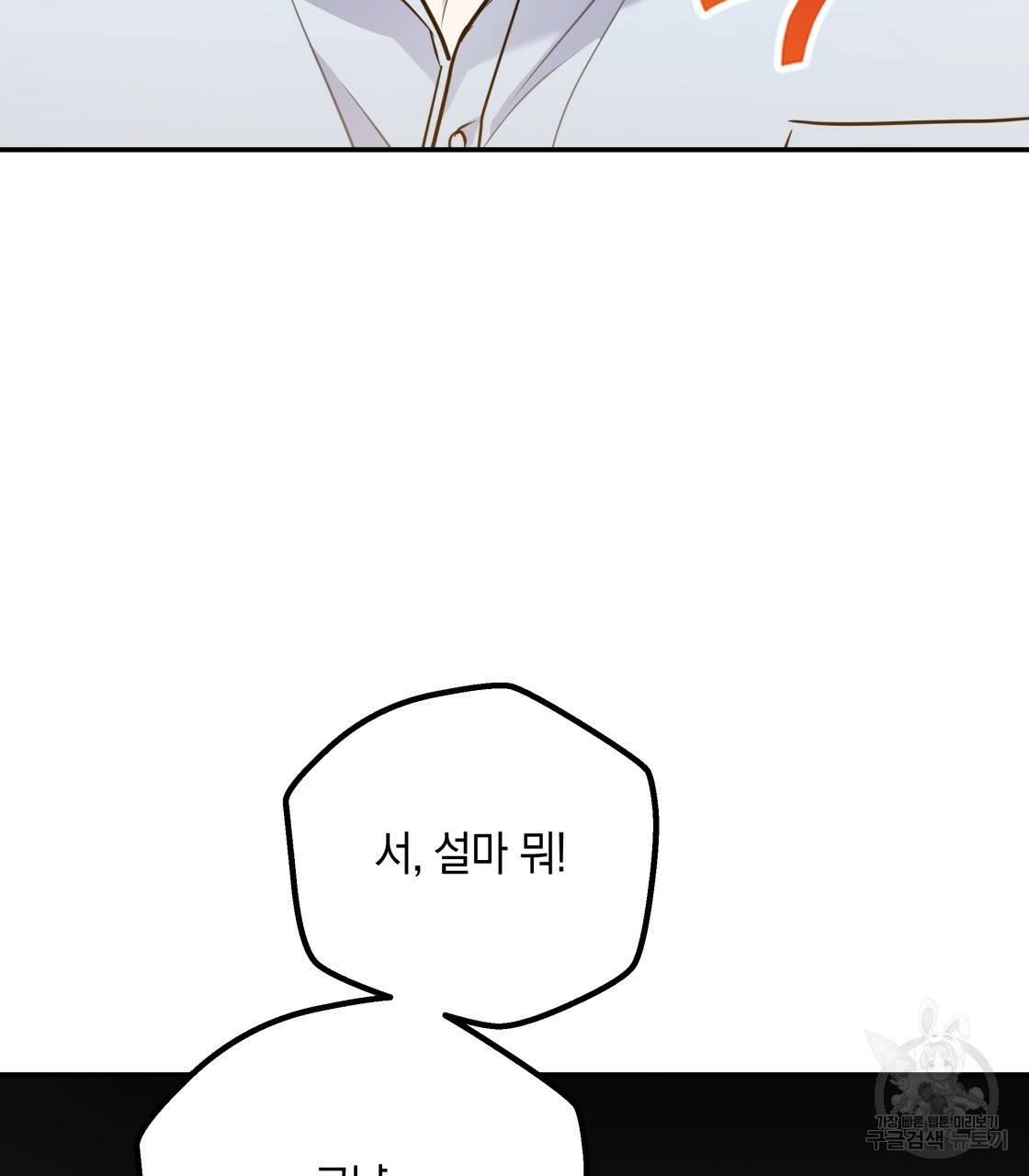 너랑 나는 이래서 안 돼 26화 3