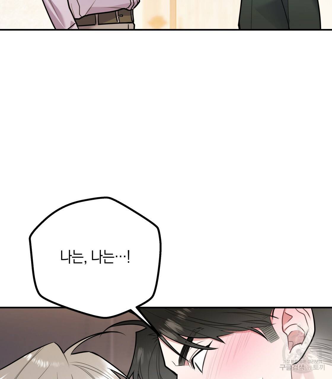 너랑 나는 이래서 안 돼 26화 5
