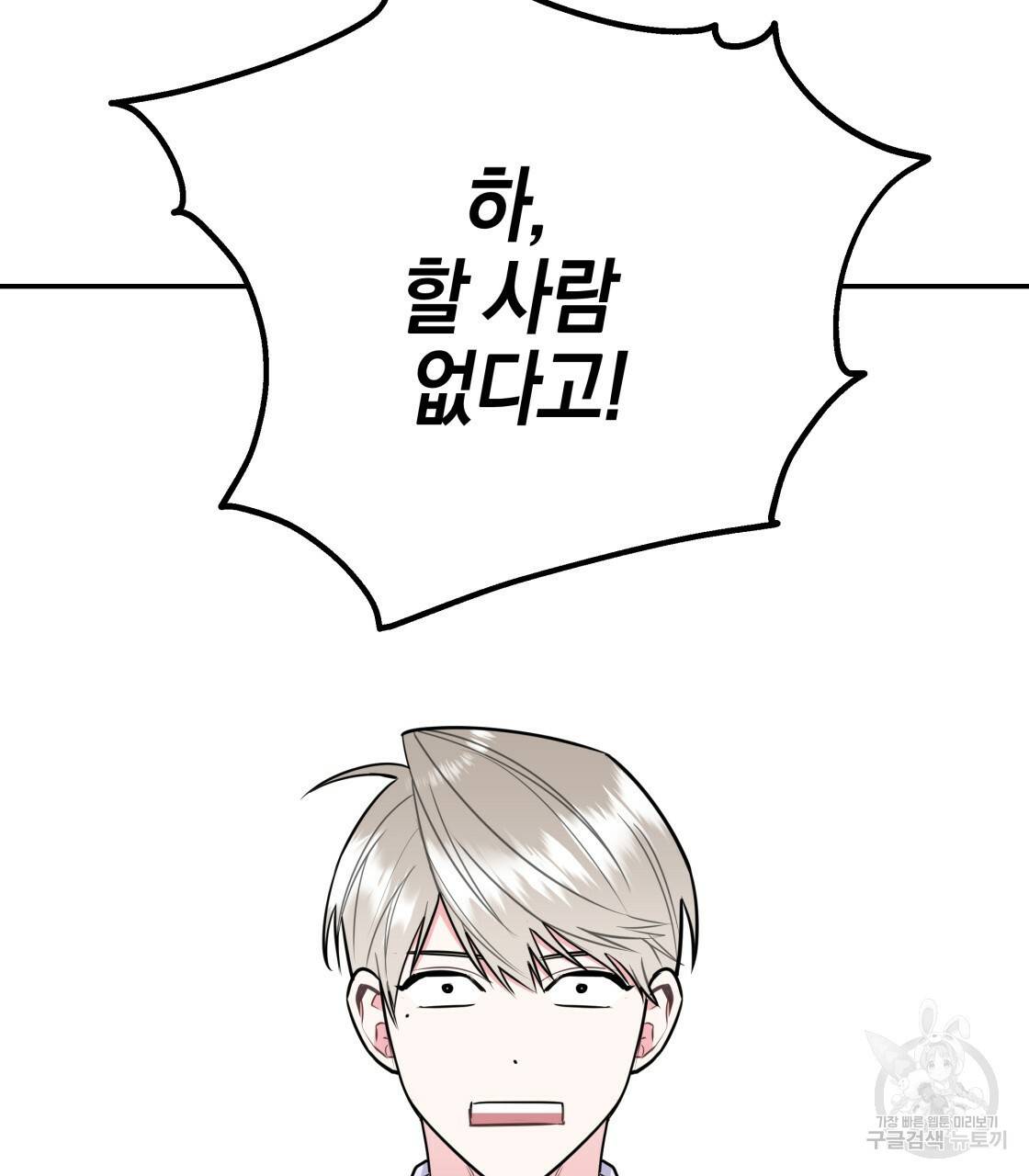 너랑 나는 이래서 안 돼 26화 7