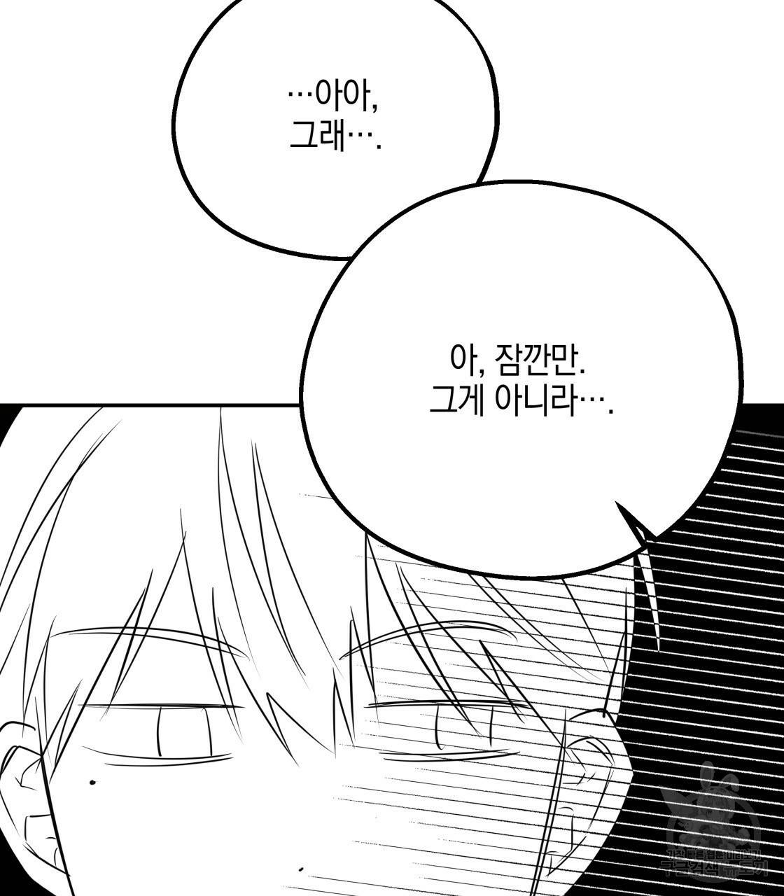 너랑 나는 이래서 안 돼 26화 10