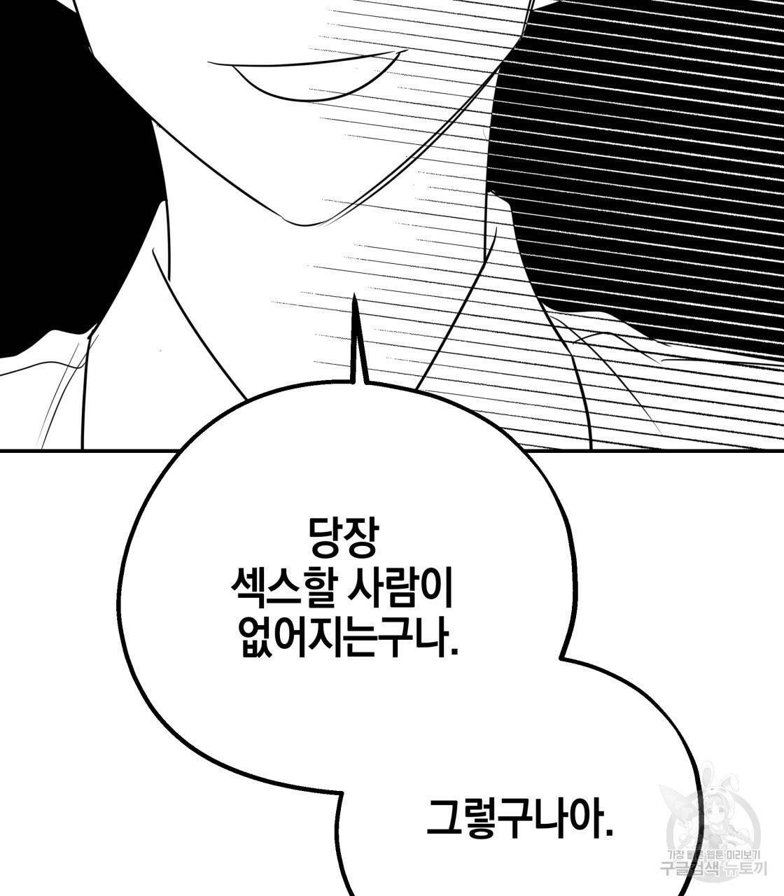 너랑 나는 이래서 안 돼 26화 11