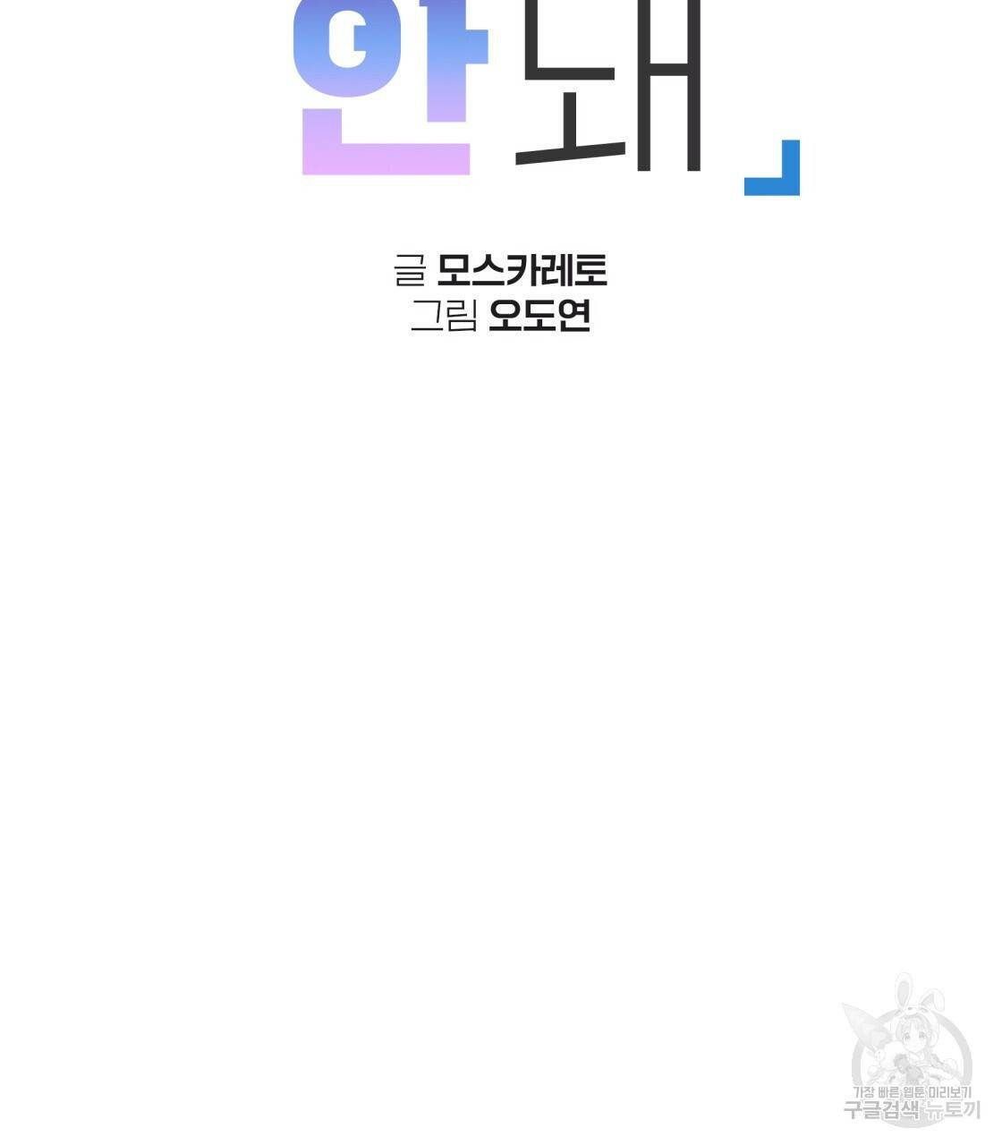 너랑 나는 이래서 안 돼 26화 14