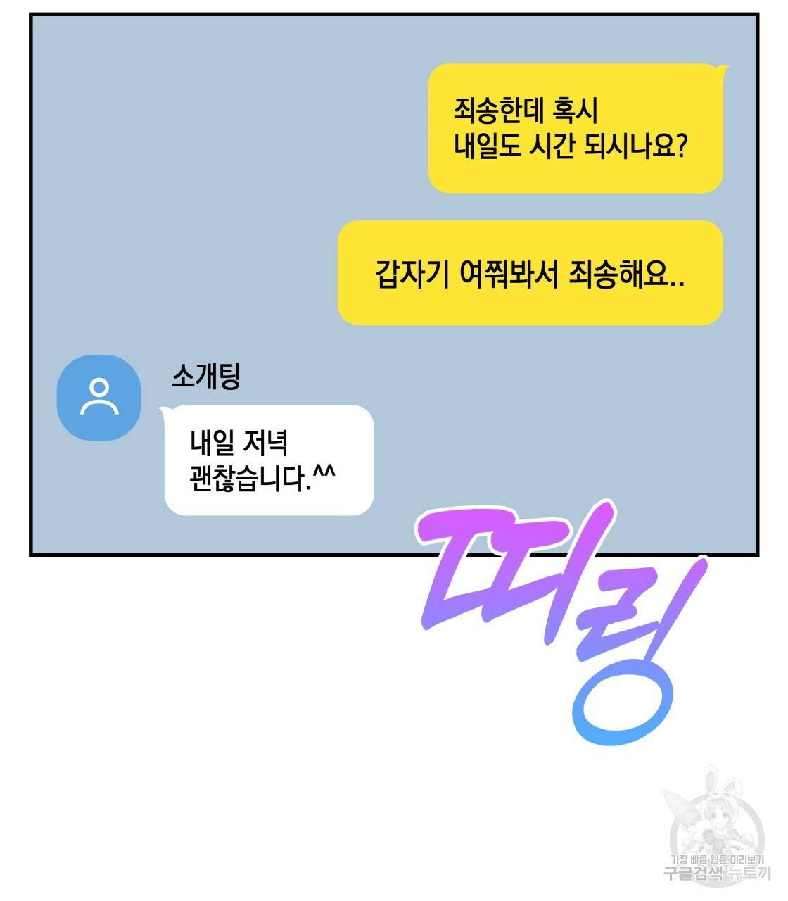 너랑 나는 이래서 안 돼 26화 17