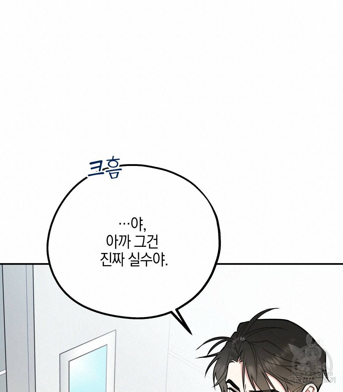 너랑 나는 이래서 안 돼 26화 18