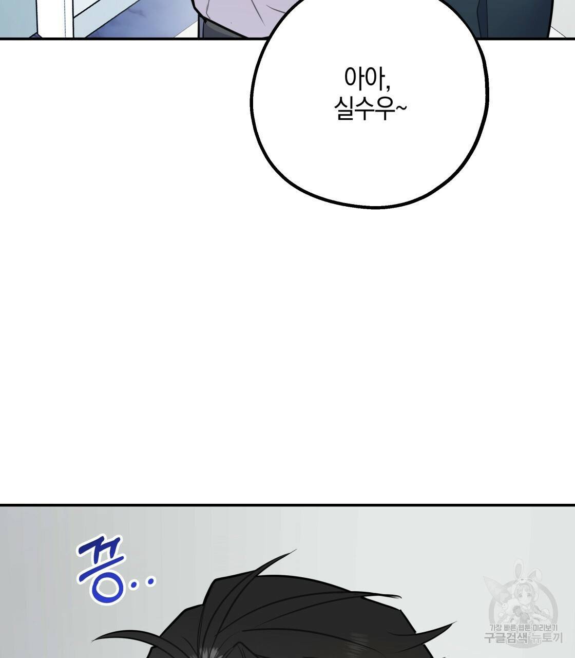 너랑 나는 이래서 안 돼 26화 20