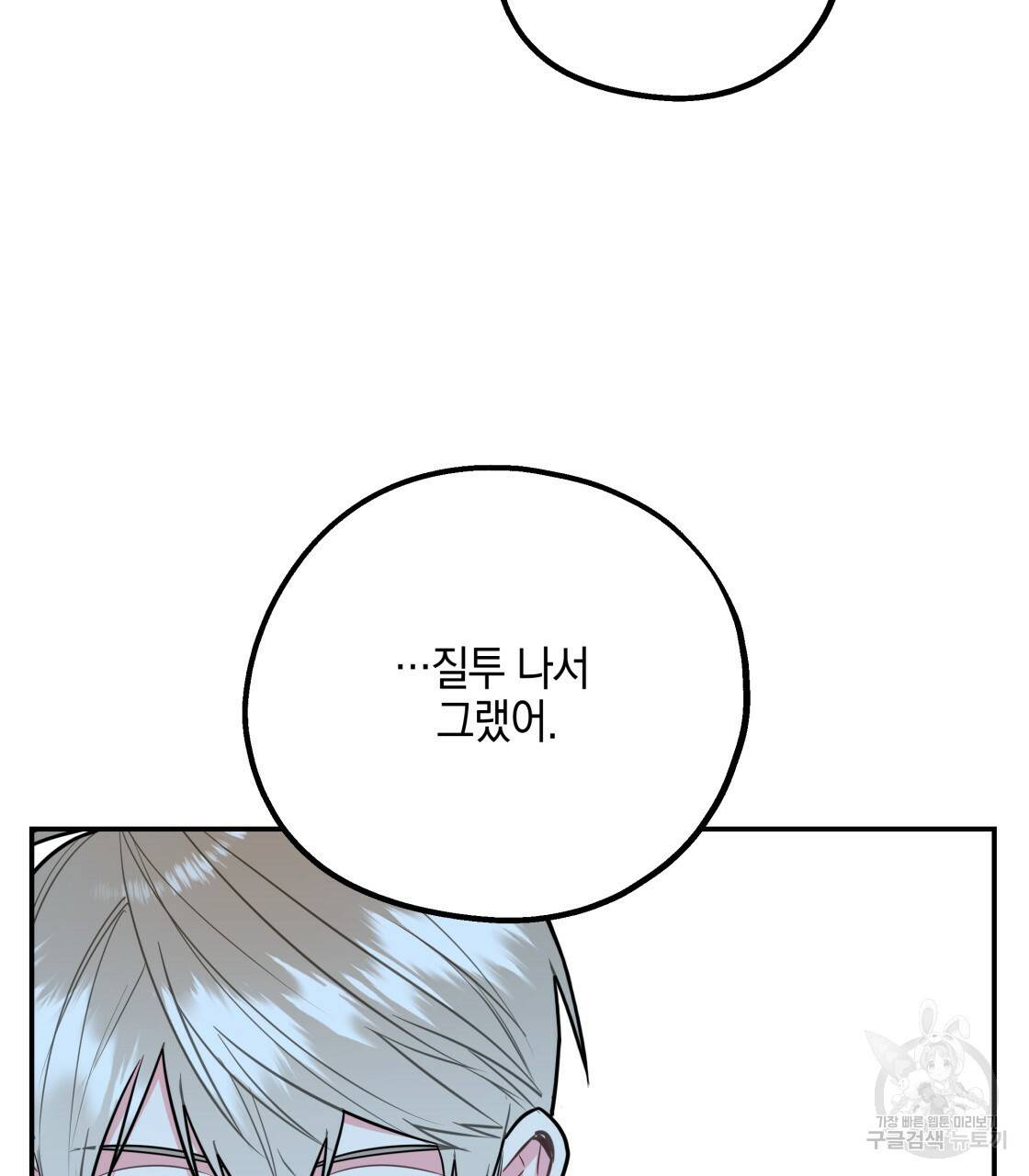 너랑 나는 이래서 안 돼 26화 22