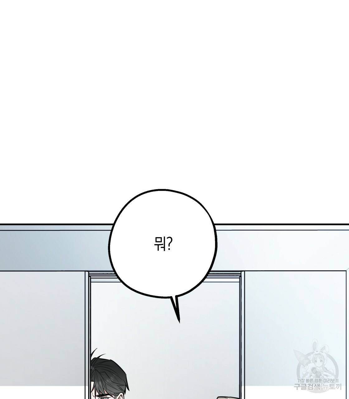 너랑 나는 이래서 안 돼 26화 25