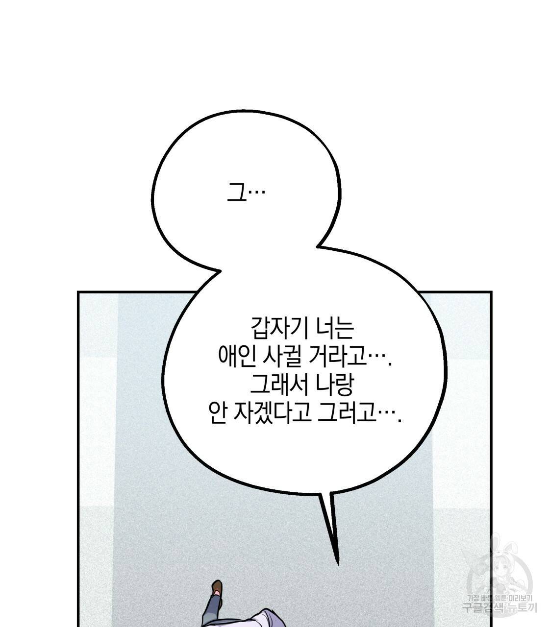 너랑 나는 이래서 안 돼 26화 28
