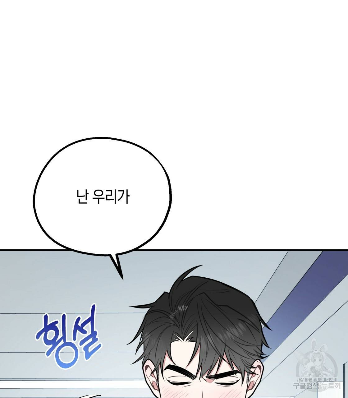 너랑 나는 이래서 안 돼 26화 30
