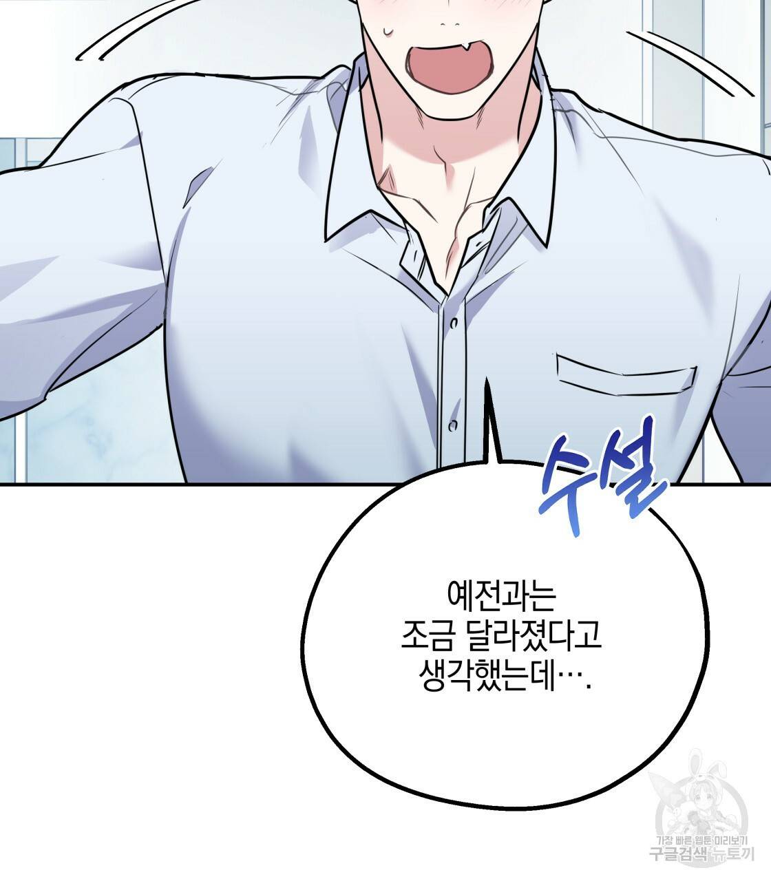 너랑 나는 이래서 안 돼 26화 31