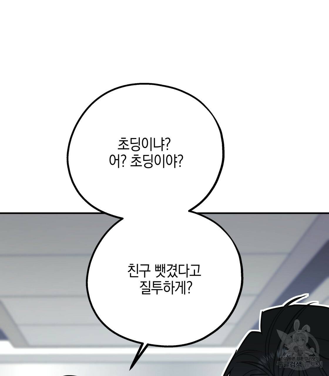 너랑 나는 이래서 안 돼 26화 32