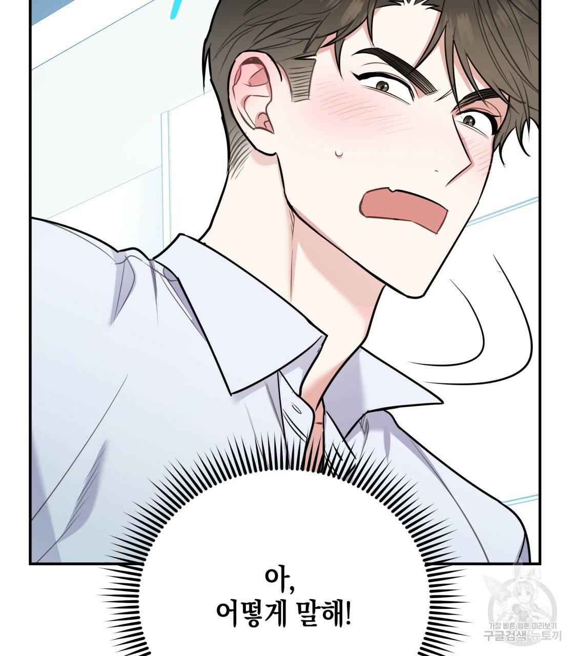 너랑 나는 이래서 안 돼 26화 35