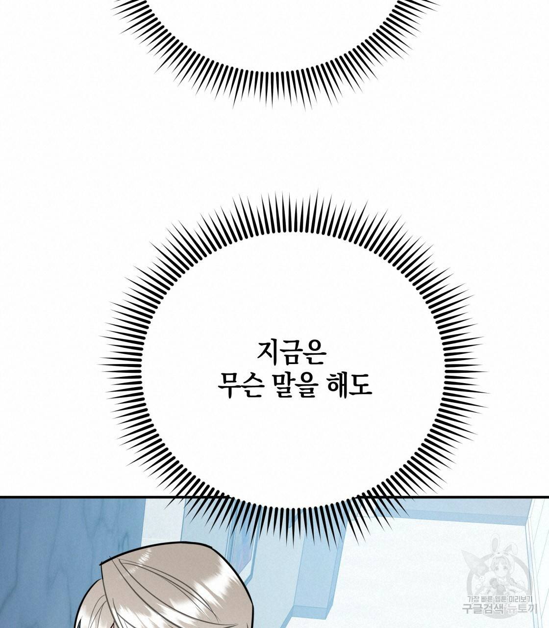 너랑 나는 이래서 안 돼 26화 36