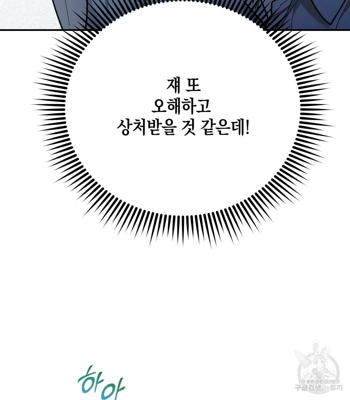 너랑 나는 이래서 안 돼 26화 38