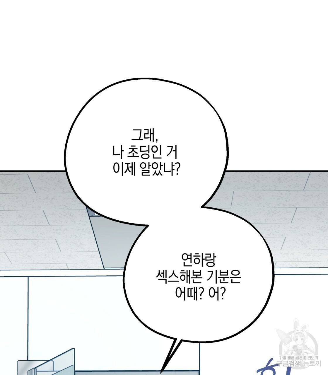 너랑 나는 이래서 안 돼 26화 40