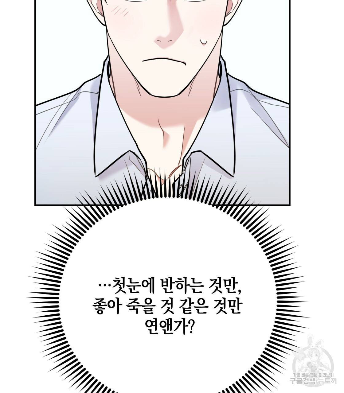 너랑 나는 이래서 안 돼 26화 43