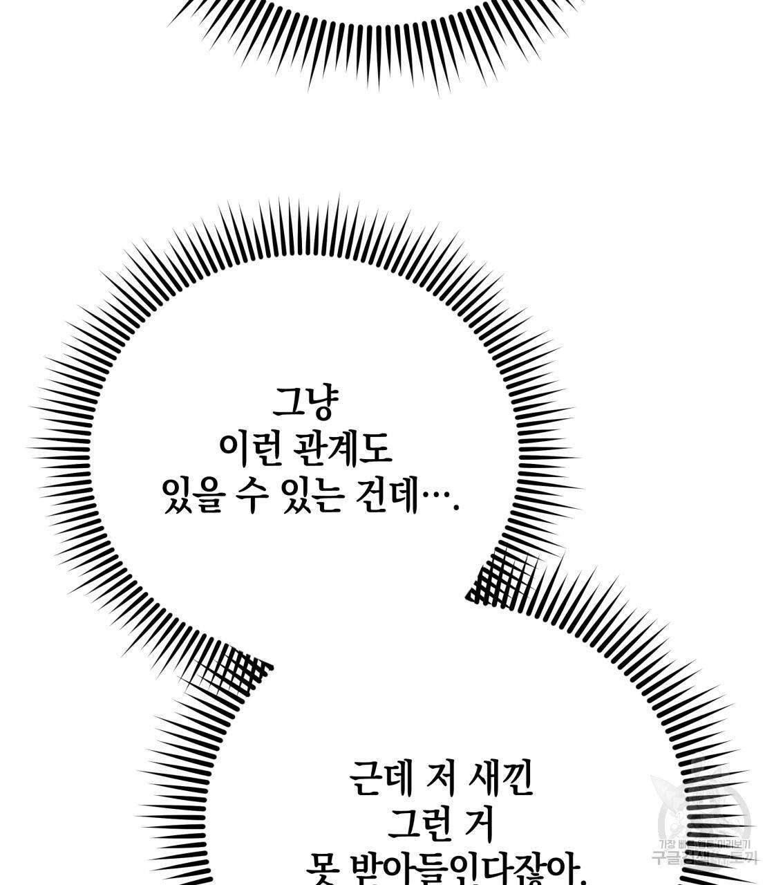 너랑 나는 이래서 안 돼 26화 44