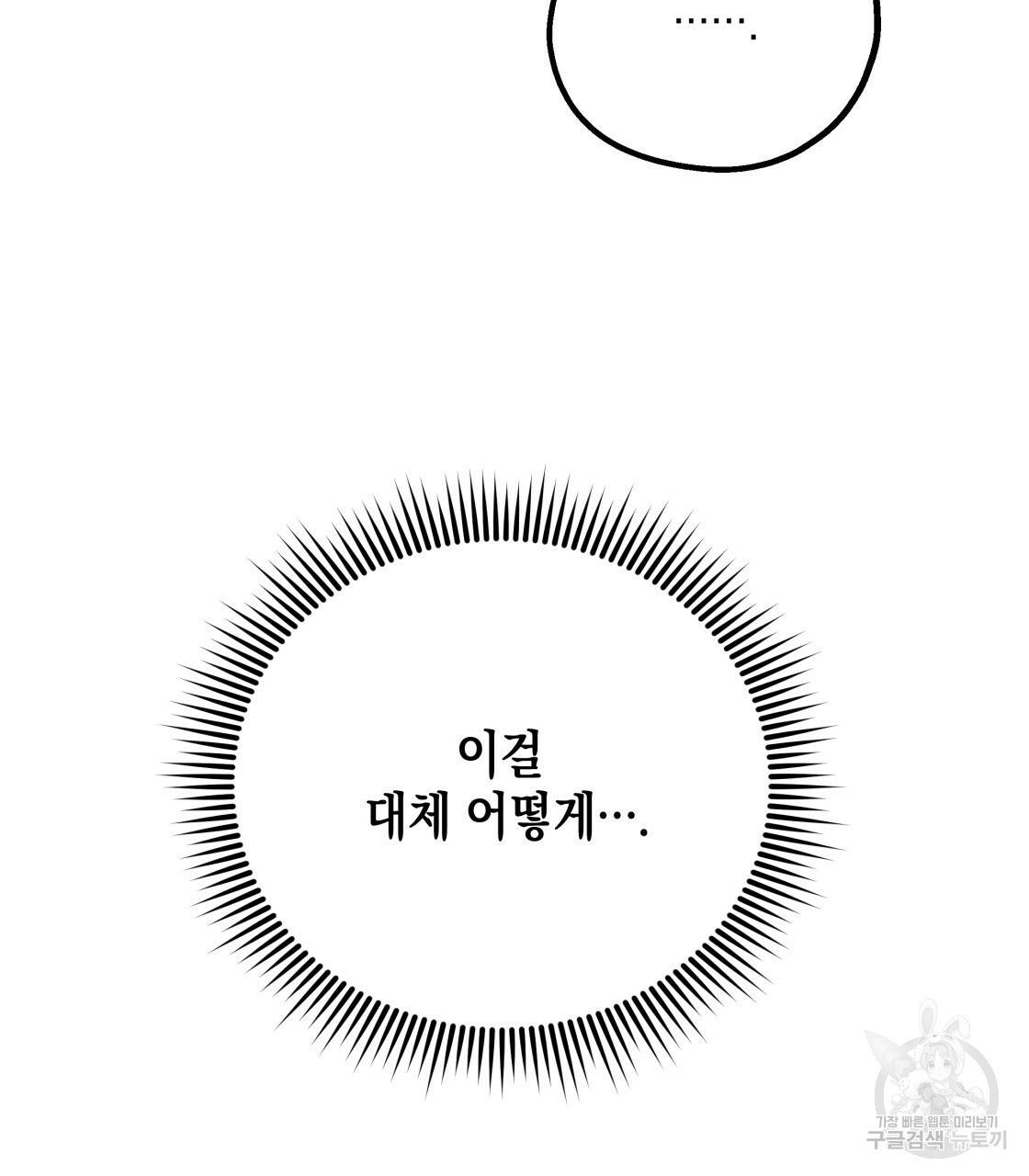 너랑 나는 이래서 안 돼 26화 46