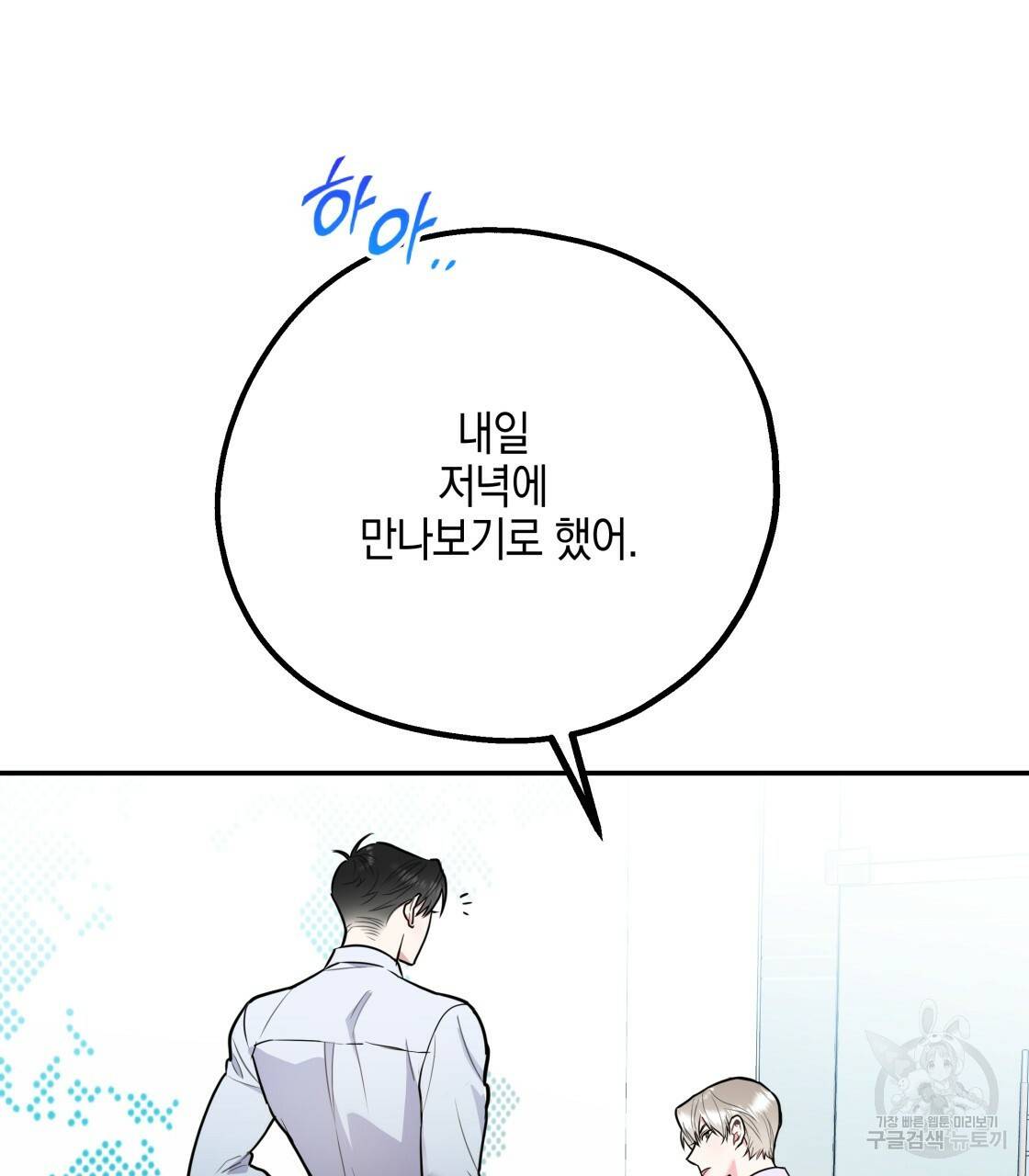 너랑 나는 이래서 안 돼 26화 49