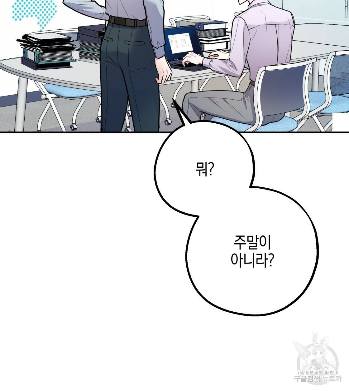 너랑 나는 이래서 안 돼 26화 50