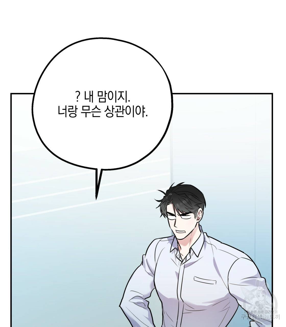 너랑 나는 이래서 안 돼 26화 51