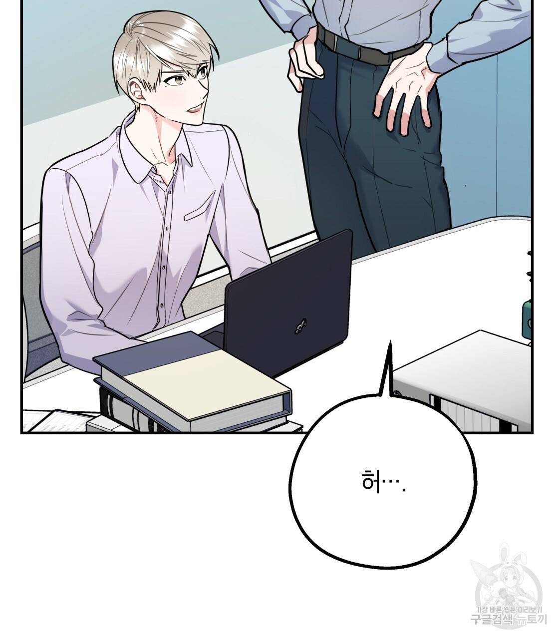 너랑 나는 이래서 안 돼 26화 52