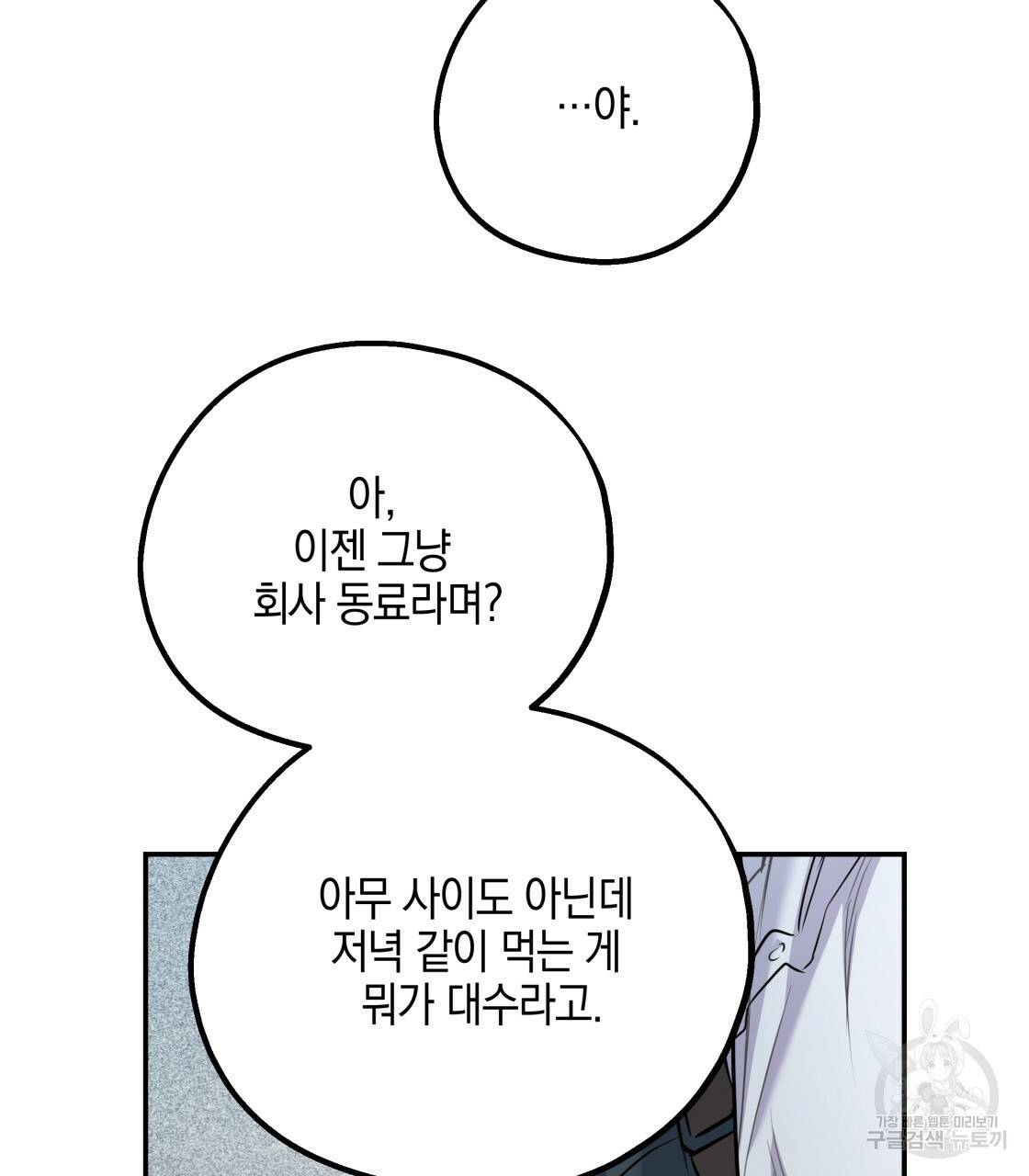 너랑 나는 이래서 안 돼 26화 62
