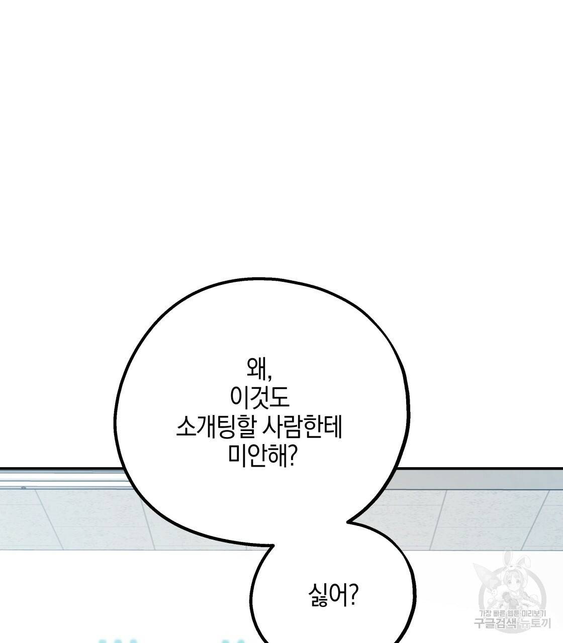 너랑 나는 이래서 안 돼 26화 64